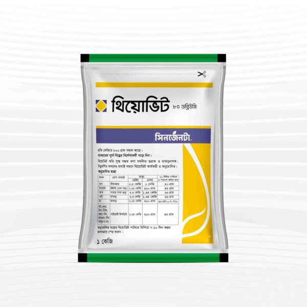Thiovit 80 WG Sulphur Fungicide - 1 Kg/থিয়োভিট ৮০ WG -১ কেজি - ছত্রাকনাশক