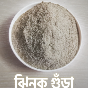 ঝিনুক গুড়া - Shell Powder 1KG