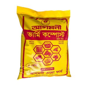 আগমনী ভার্মি কম্পোস্ট ৫ কেজি - Vermi Compost 5KG