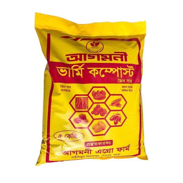 আগমনী ভার্মি কম্পোস্ট ৫ কেজি - Vermi Compost 5KG